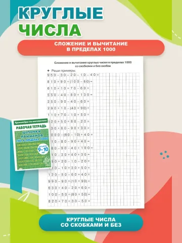 Тренажер по математике 2-3 класс