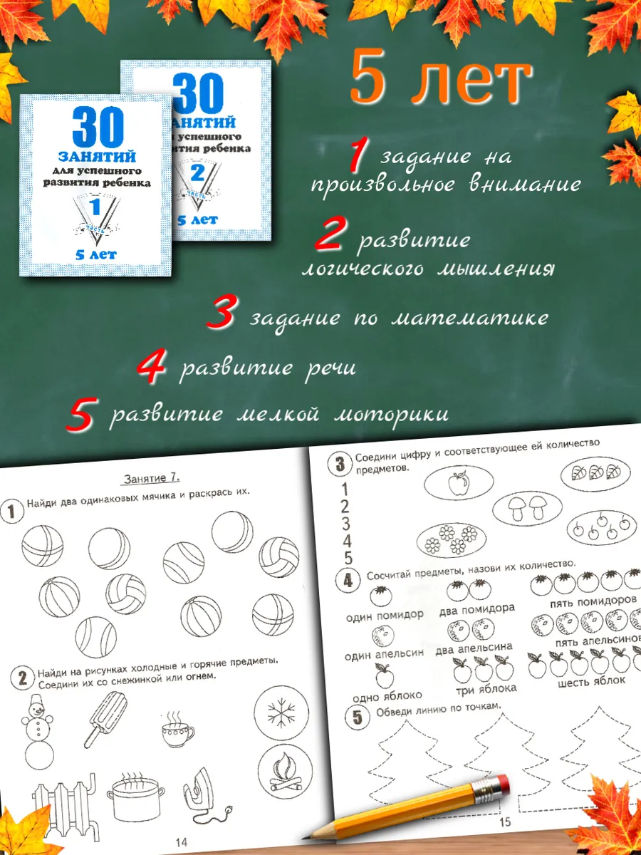 Набор тетрадей с заданиями для развития ребенка