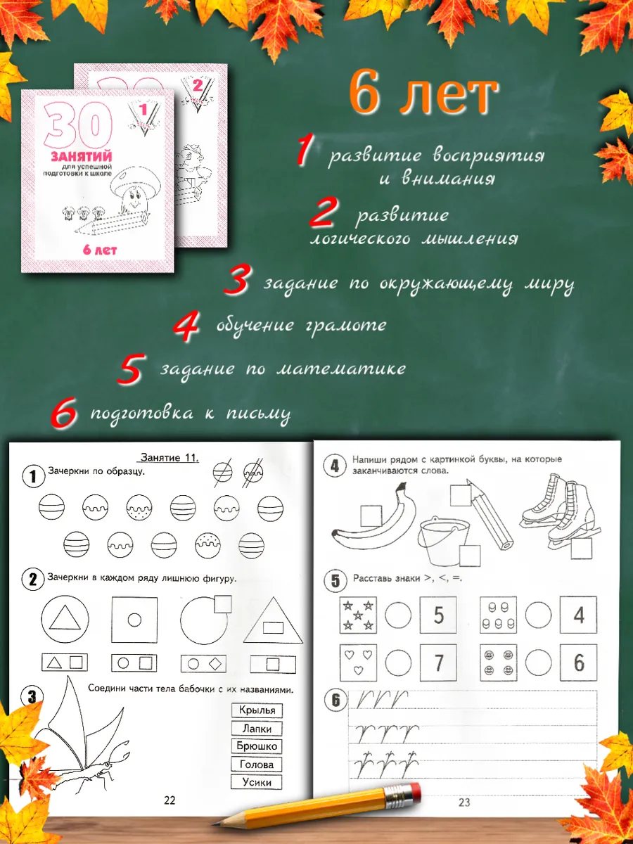 Набор тетрадей с заданиями для развития ребенка