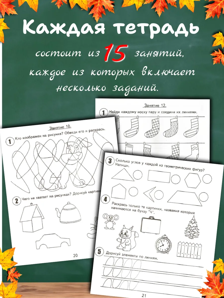 Набор тетрадей с заданиями для развития ребенка