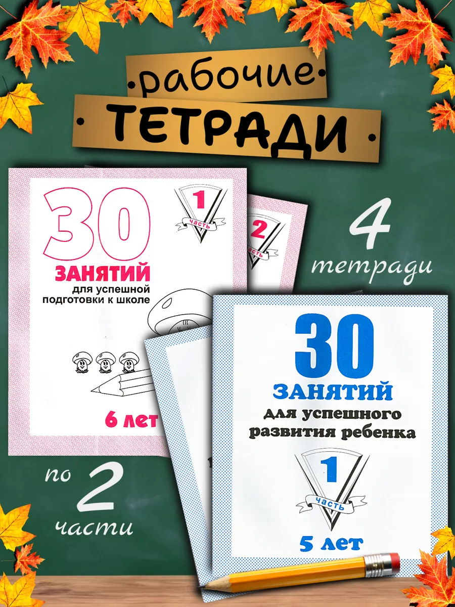 Набор тетрадей с заданиями для развития ребенка