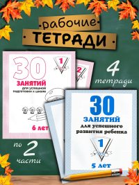 Набор тетрадей с заданиями для развития ребенка