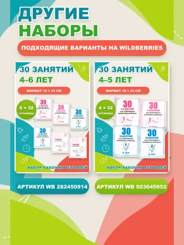 Набор тетрадей с заданиями для развития ребенка