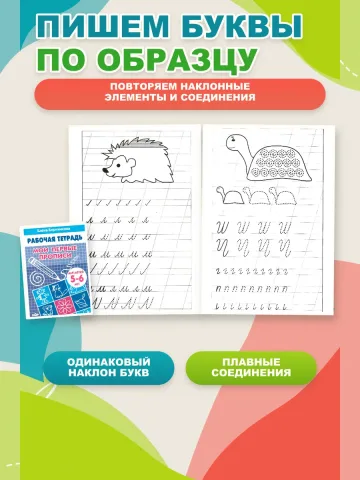 Первые прописи для дошкольников 2 шт.