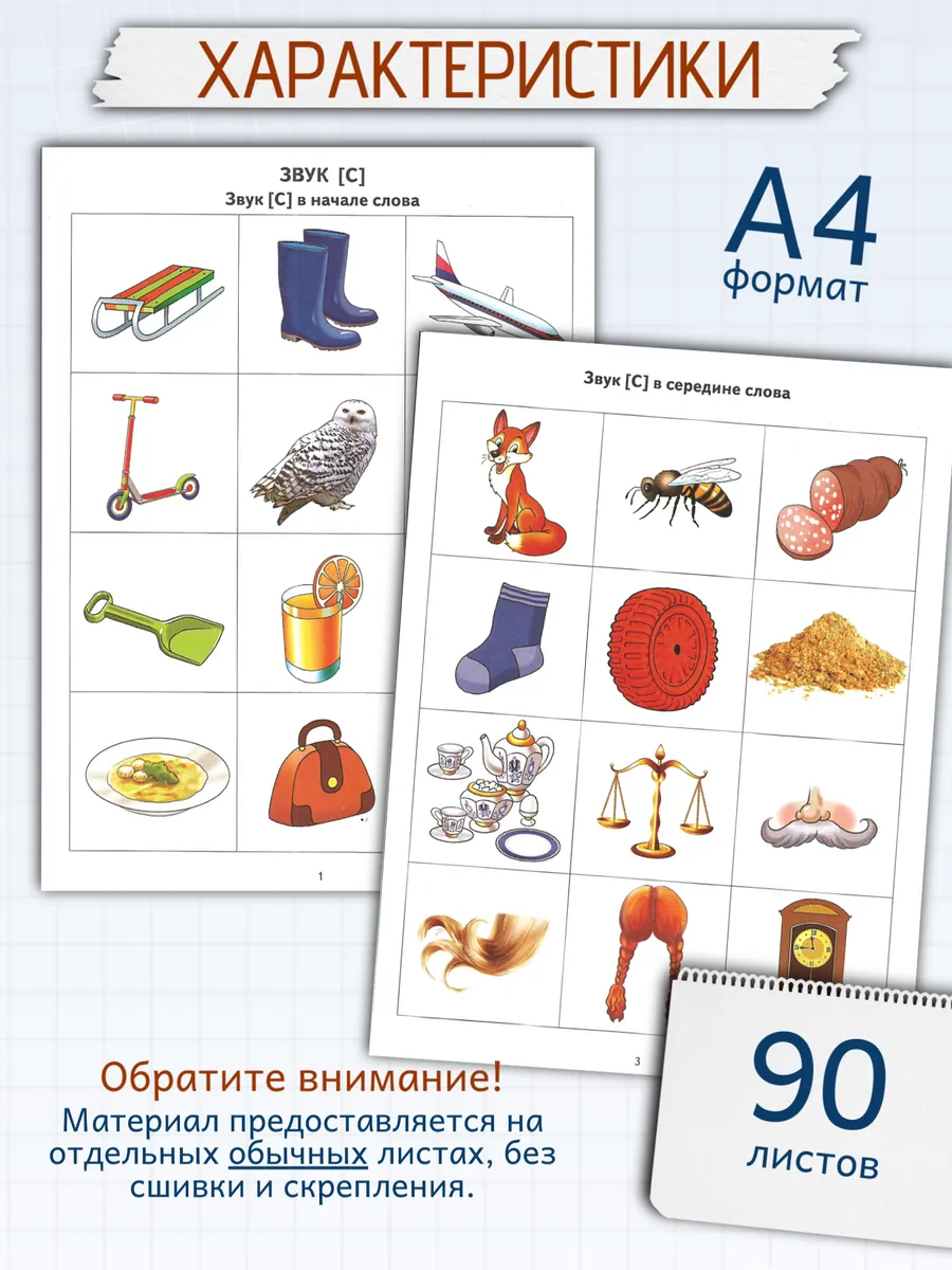 Логопедические уроки Закрепляем звуки в речи