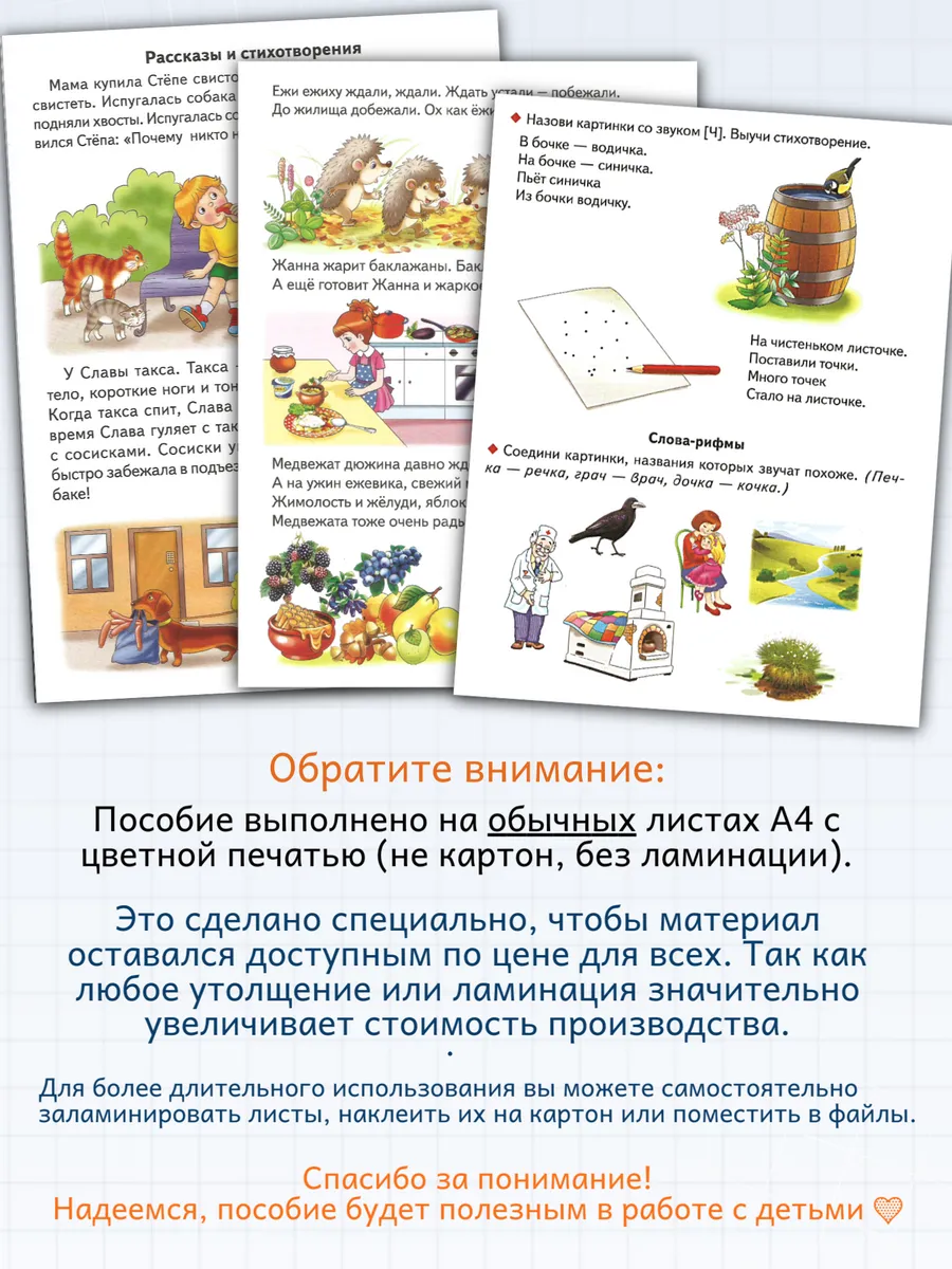 Логопедические уроки Закрепляем звуки в речи