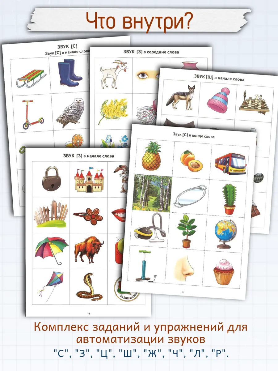 Логопедические уроки Закрепляем звуки в речи