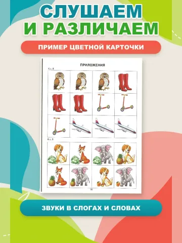 Логопедические уроки Закрепляем звуки в речи