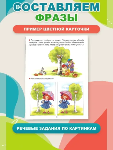 Логопедические уроки Закрепляем звуки в речи