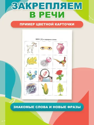 Логопедические уроки Закрепляем звуки в речи