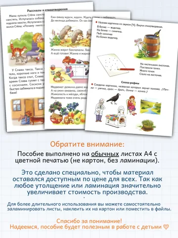 Логопедические уроки Закрепляем звуки в речи