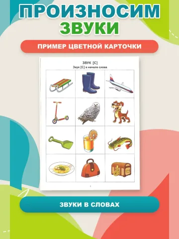 Логопедические уроки Закрепляем звуки в речи