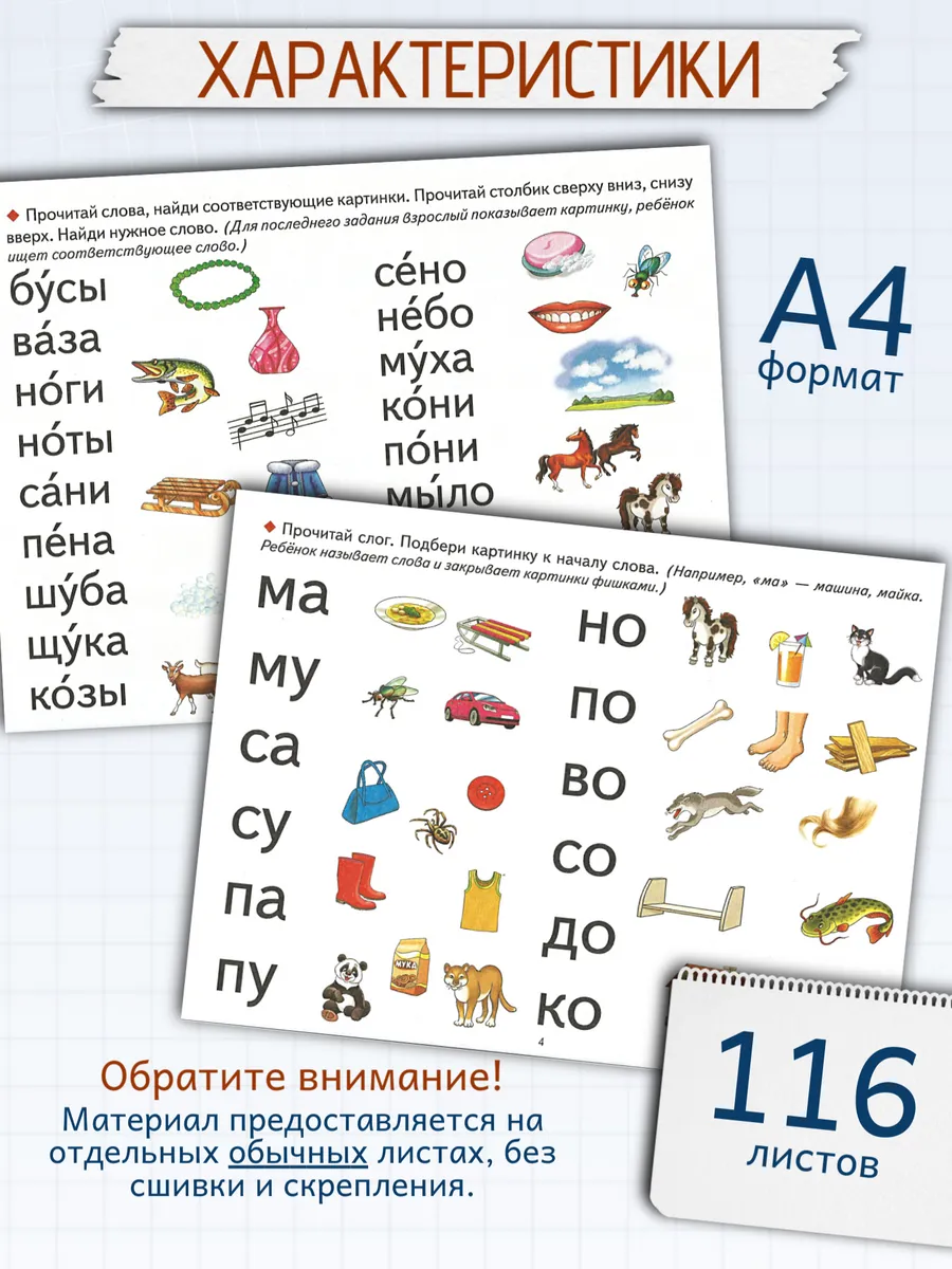 Логопедические уроки Учимся читать правильно