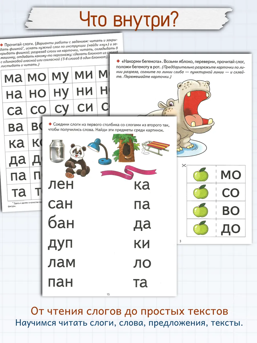 Логопедические уроки Учимся читать правильно