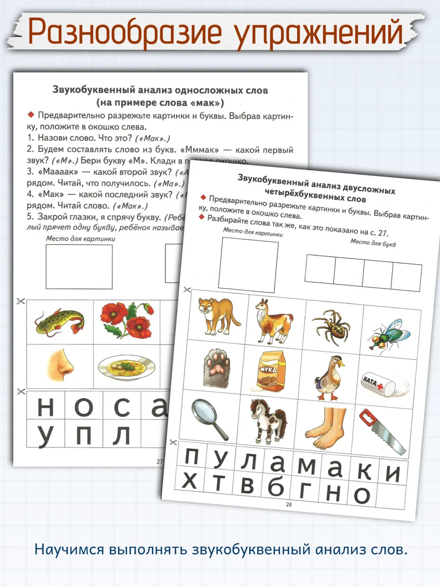 Логопедические уроки Учимся читать правильно