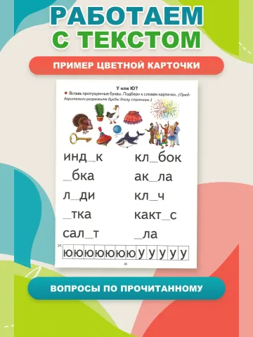 Логопедические уроки Учимся читать правильно