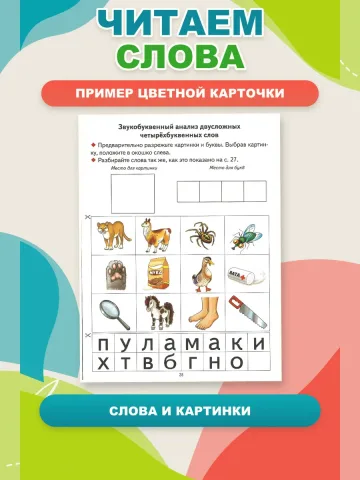 Логопедические уроки Учимся читать правильно