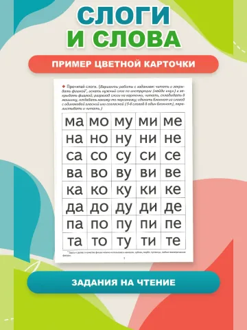 Логопедические уроки Учимся читать правильно