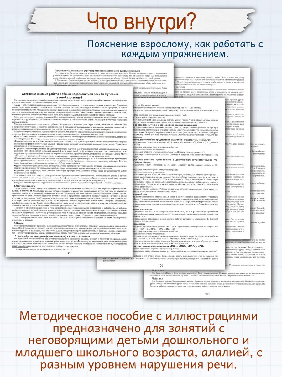 Логопедические уроки Читать раньше чем говорить