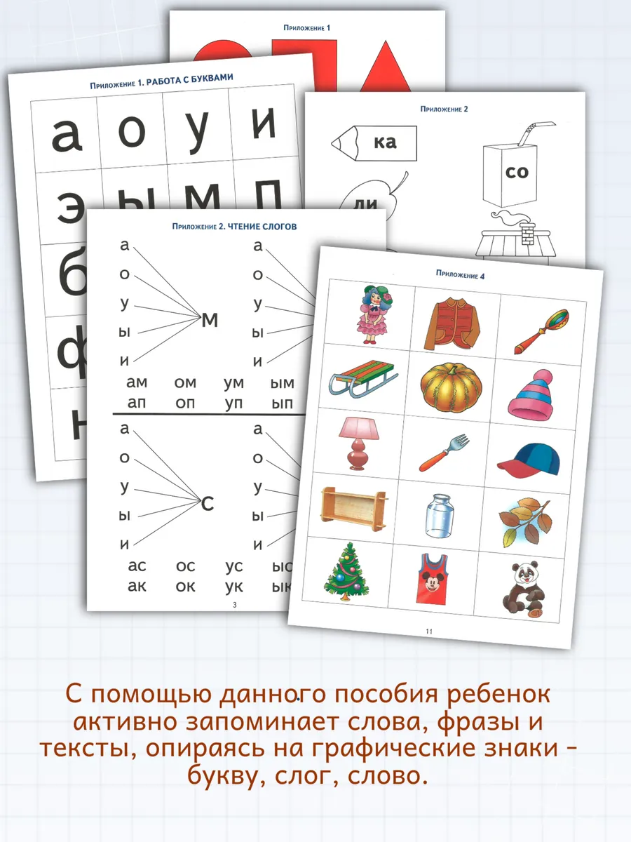 Логопедические уроки Читать раньше чем говорить