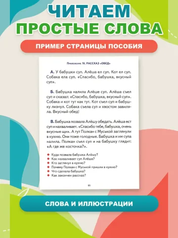Логопедические уроки Читать раньше чем говорить
