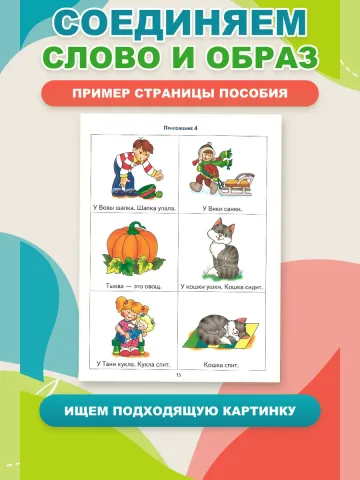 Логопедические уроки Читать раньше чем говорить