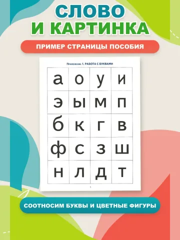 Логопедические уроки Читать раньше чем говорить