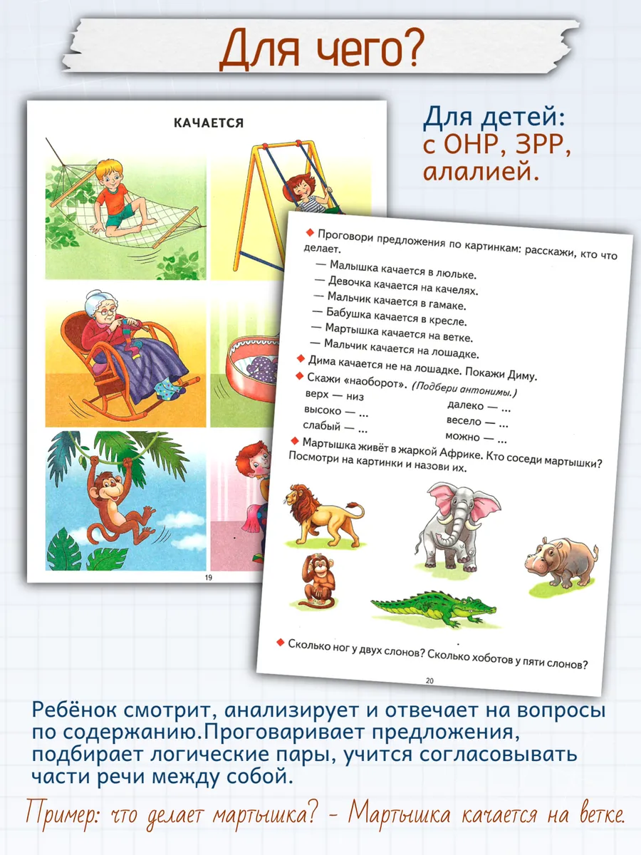 Логопедические уроки От слов к фразе Глаголы