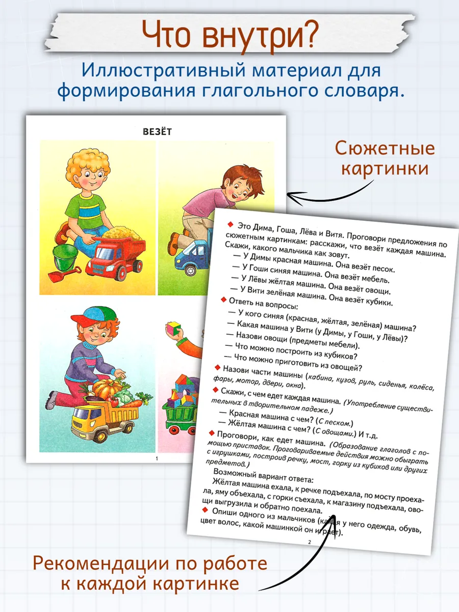 Логопедические уроки От слов к фразе Глаголы