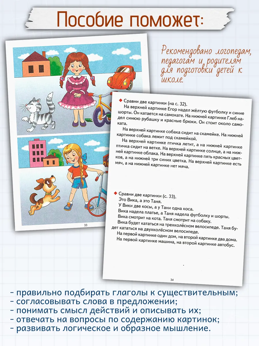 Логопедические уроки От слов к фразе Глаголы