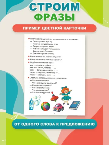 Логопедические уроки От слов к фразе Глаголы