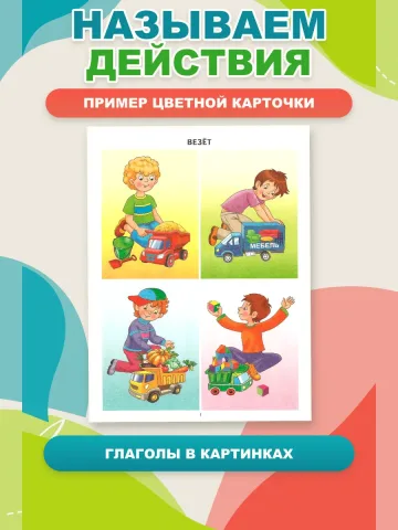 Логопедические уроки От слов к фразе Глаголы