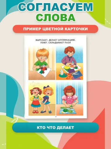 Логопедические уроки От слов к фразе Глаголы