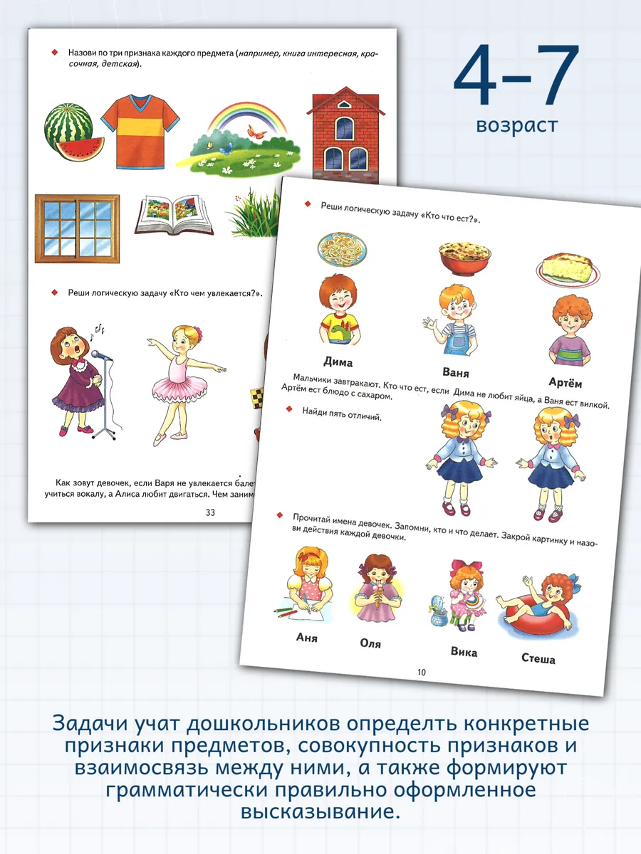 Связную речь и логическое мышление Логопедические уроки