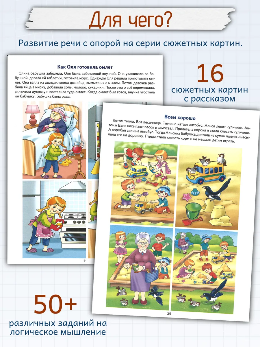 Связную речь и логическое мышление Логопедические уроки