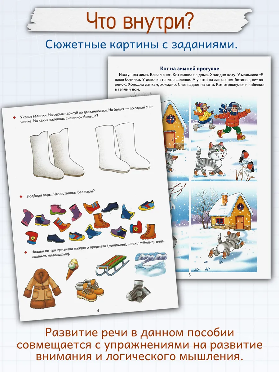 Связную речь и логическое мышление Логопедические уроки