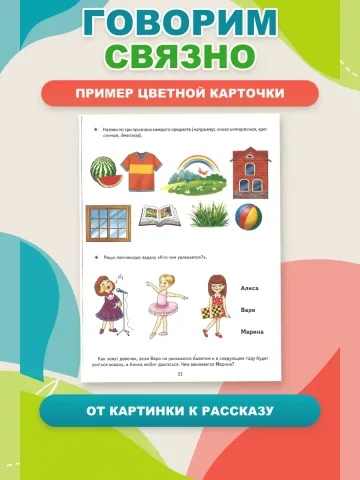 Связную речь и логическое мышление Логопедические уроки