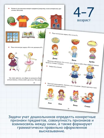 Связную речь и логическое мышление Логопедические уроки