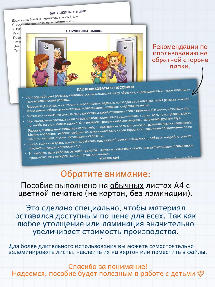 Фонетические рассказы с картинками Шипящие звуки