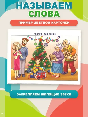 Фонетические рассказы с картинками Шипящие звуки
