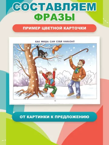 Фонетические рассказы с картинками Шипящие звуки