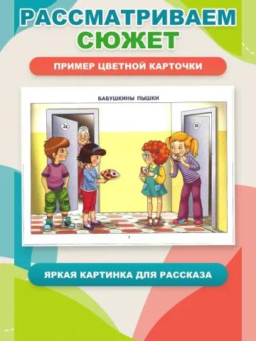Фонетические рассказы с картинками Шипящие звуки