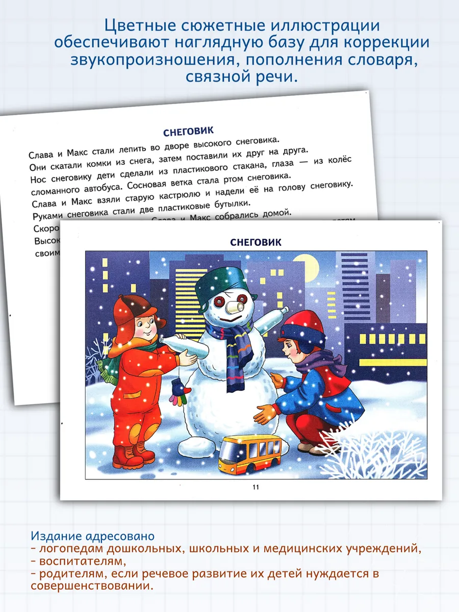 Фонетические рассказы с картинками Свистящие звуки