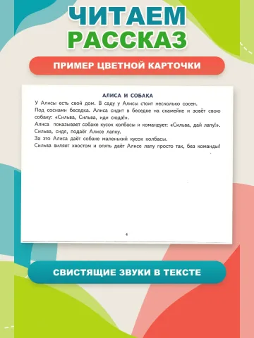 Фонетические рассказы с картинками Свистящие звуки