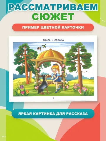 Фонетические рассказы с картинками Свистящие звуки