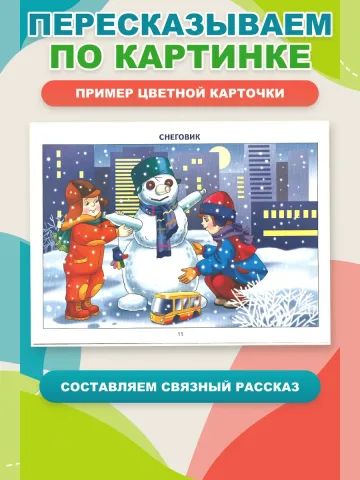 Фонетические рассказы с картинками Свистящие звуки