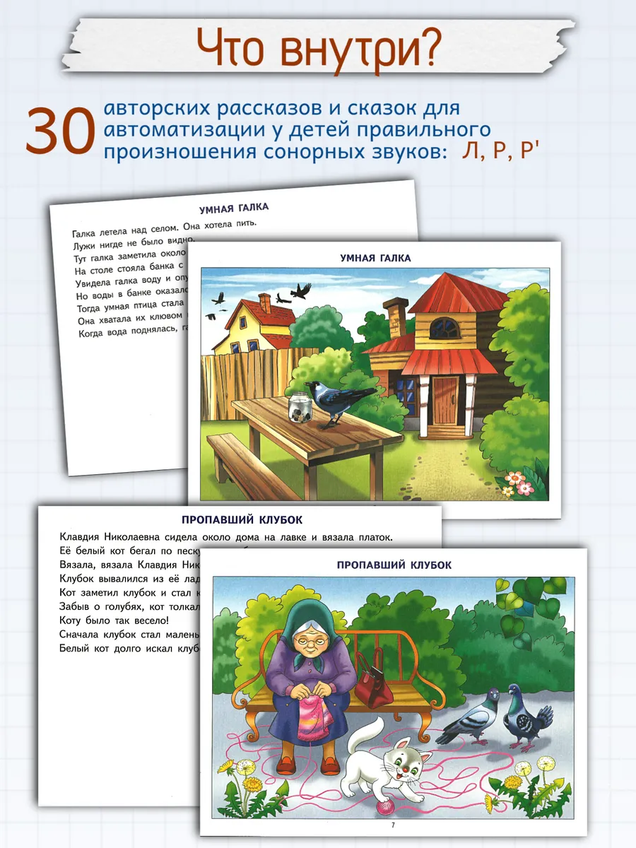 Фонетические рассказы с картинками Сонорные звуки