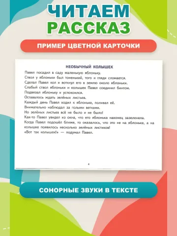 Фонетические рассказы с картинками Сонорные звуки