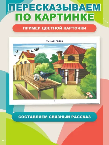 Фонетические рассказы с картинками Сонорные звуки