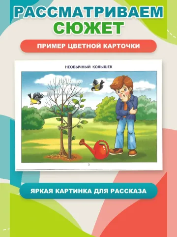 Фонетические рассказы с картинками Сонорные звуки
